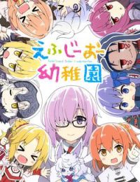 FGO youchien