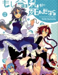 Moshi Kyou Watashi ga Shinda nara