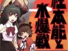 Saigo no Seihonnou to Suibakusen