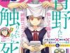 Aono-Kun Ni Sawaritai Kara Shinitai