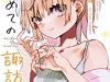 Hajimete No Suwa-San