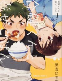 Aikagi-kun to Shiawase Gohan