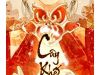 Hậu Cây Khế