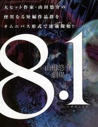 8.1 – Yamada Yuusuke Gekijou