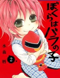 Bokura wa Bara no Ko