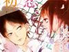 San Nen Go no Hatsukoi