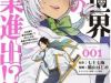 Isekai kara no Kigyou Shutshutsu