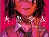 Yakedo Shoujo