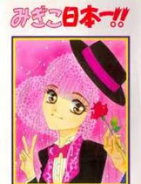 Migiko Nippon ichi