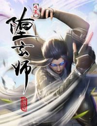 Cửu Hoang Đọa Huyền Sư