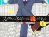 Kamo No Negi Ni Wa Doku Ga Aru