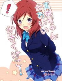 Love Live! – Maki-chan Kawaii Ka Ki Ku Ke Ko!
