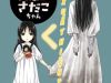 Sadako-san And Sadako-chan