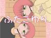 Twin Sisters