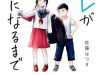 Ore ga Watashi ni Naru made