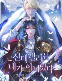 Tôi Không Phải Là Cinderella