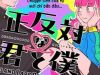 Seihantai No Kimi To Boku