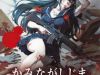 Kaminagashijima – Rinne No Miko