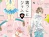 Sekai no Hashikko to Anzum Jam