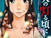 Hotarubi No Tomoru Koro Ni
