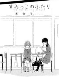 Sumikko No Futari