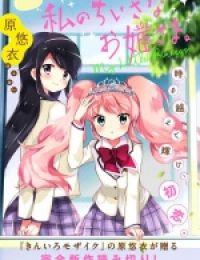 Watashi no Chiisana Ohime-sama.