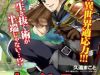 Homeless Tensei