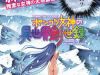 Ponkotsu Megami No Isekai Sousei-Roku
