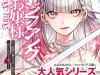 Savage Fang Ojou-Sama