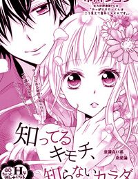 Shitteru Kimochi, Shiranai Karada
