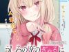 Ushiro no Seki no Gyaru ni Sukarete Shimatta