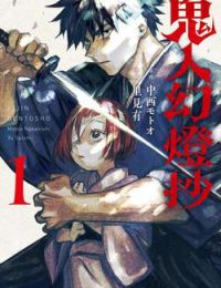 Kijin Gentoushou