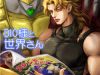 Lord DIO and Mr.World