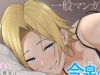 Imaizumin’s House is a Place for Gals to Gather