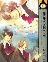 Kamisama No Ude No Naka