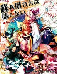 Touhou – Soga no Tojiko wa Koranai Wa no Shou