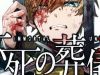 Fushi No Sougishi