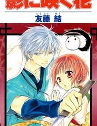 Kage Ni Saku Hana