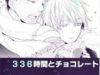 KnB Doujinshi – 336 Giờ Và Sôcôla