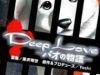 Deep Love – Pao no Monogatari
