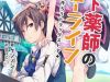 Cheat Kusushi no Slow Life Isekai ni Tsukurou Drugstore