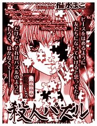 Satsujin Puzzle