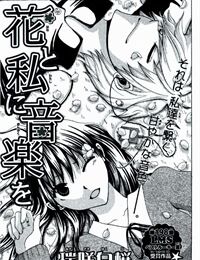 Hana to Watashi ni Ongaku wo