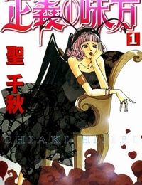 Seigi no Mikata