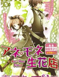 Ane-Mone Seikaten