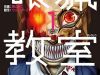 Shokuryo Kyoshitsu