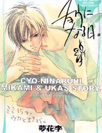 Chou ni Naru Hi