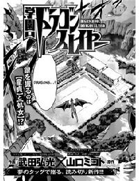 Gakuen Dragon Slayer