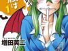 Jitsu wa Watashi wa information