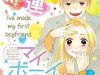 My Boyfriend (Aoi Mamoru)
